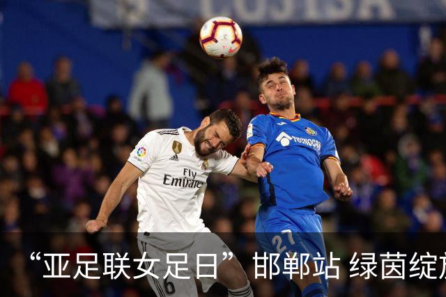 “亚足联女足日”邯郸站 绿茵绽放巾帼梦 铿锵玫瑰耀古城