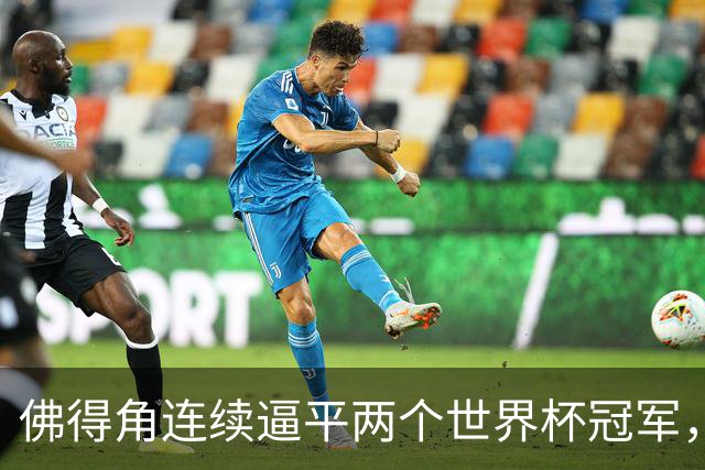 佛得角连续逼平两个世界杯冠军，热搜第一