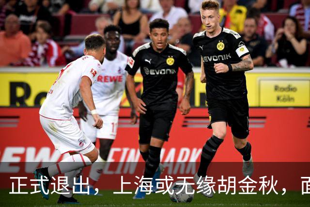 正式退出，上海或无缘胡金秋，面临联盟处罚，山西也退出，下家仅剩2选1