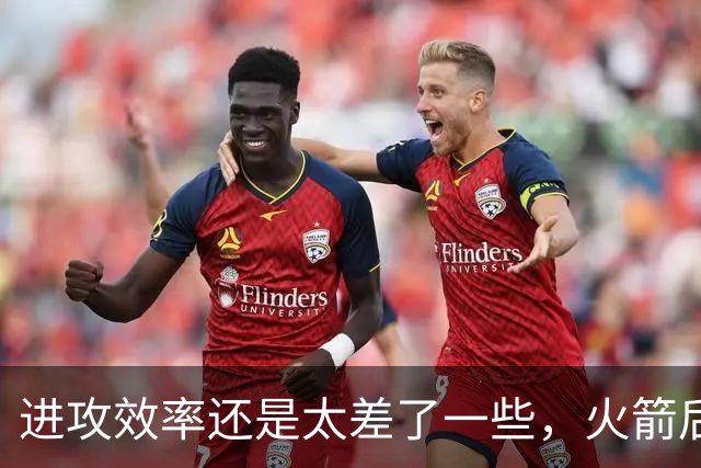 进攻效率还是太差了一些，火箭后场新星能否守住手里的双向合同？