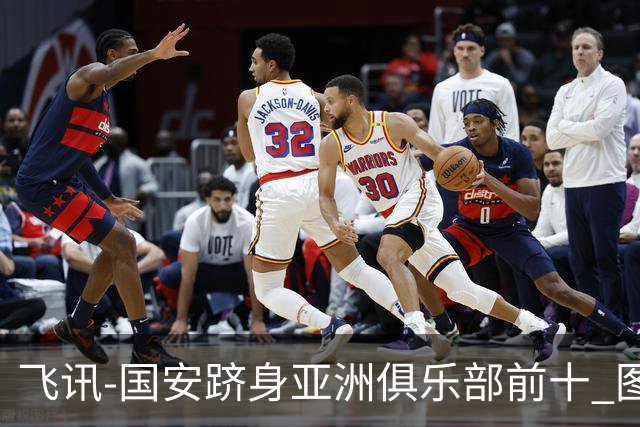 飞讯-国安跻身亚洲俱乐部前十 图拔可能重返中超
